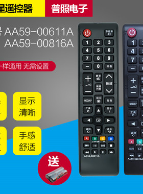 适用于原装三星液晶电视机遥控器万能款AA59-00816A AA59-00611A