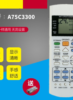 适用于乐信/松下空调遥控器A75C3300 通A75C3208 A75C3935英文版