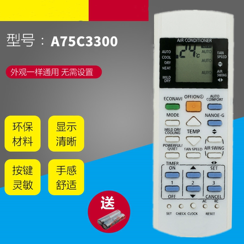 适用于乐信/松下空调遥控器A75C3300 通A75C3208 A75C3935英文版