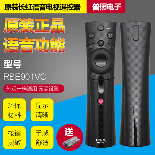 原装长虹启客语音电视遥控器RBE901VC  55Q3T 50Q3T 43Q3T 65Q3T