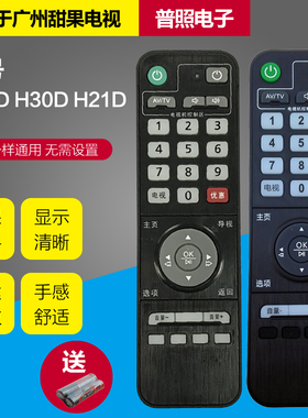 广州珠江甜果电视RMC-C321 H31D H30D H21D数字高清机顶盒遥控器