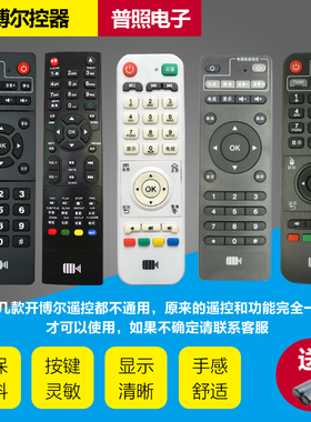 开博尔网络播放机顶盒遥控器K610I  C6 C8 C9 A8N F1F4M14K K670I