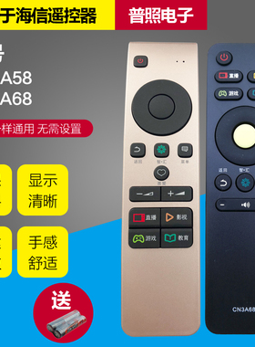 适用海信智能电视机遥控器CN5A58 3A68 LED55EC720US LED55M5000U