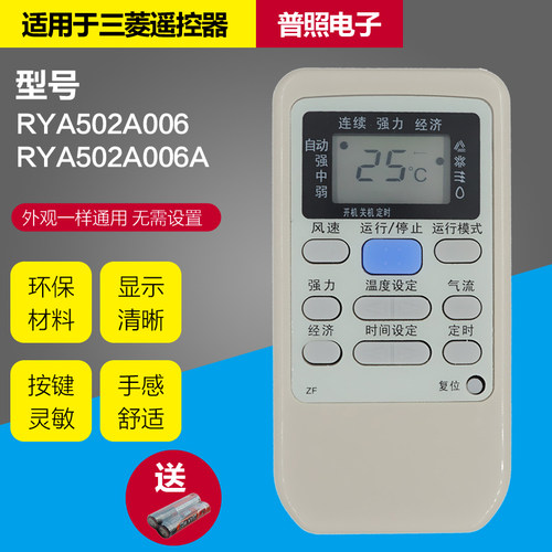 适用三菱重工空调遥控器RYA502A003A RYA502A006A RYD502A006通用