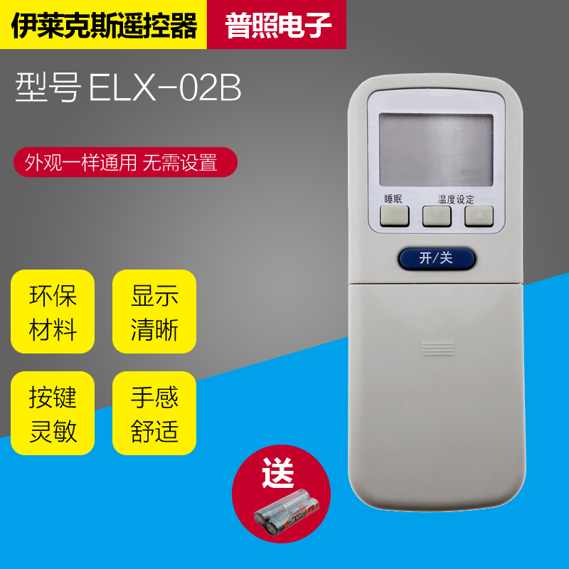 适用于 伊莱克斯空调遥控器ELX-02A ELX-02B/02C ELX-02D ELX-02