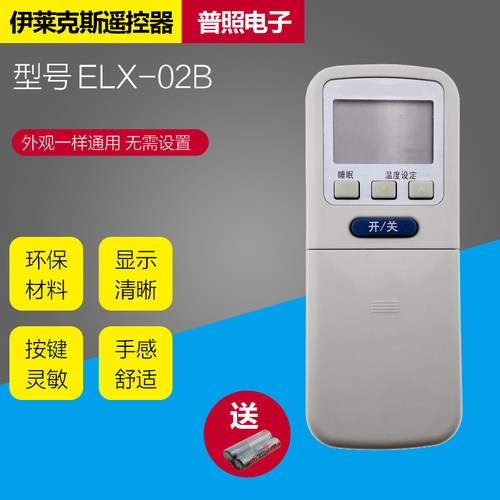 适用于 伊莱克斯空调遥控器ELX-02A ELX-02B/02C ELX-02D ELX-02
