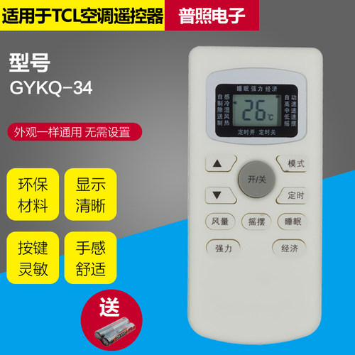适用于TCL空调遥控器原装款GYKQ-34通用GYKQ-47 GYKQ-46 冷暖通用