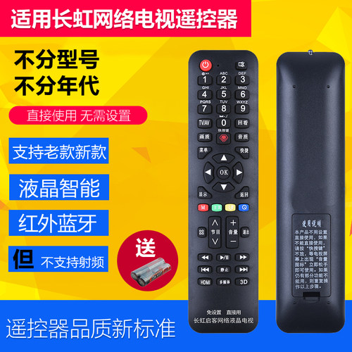 适用长虹液晶电视机遥控器RL89A 57CC RID600 RK60B PR67F 67DA