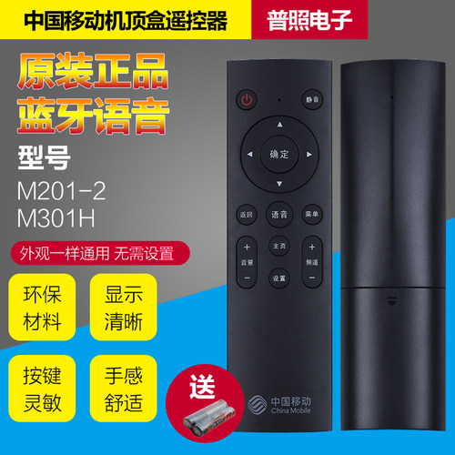 语音网络4k遥控魔百盒正品中国移动蓝牙机顶盒电视机遥控器m201