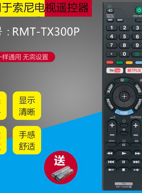 适用索尼液晶电视机遥控器RMT-TX300P RMT-TX300E RMT-TX200E英文
