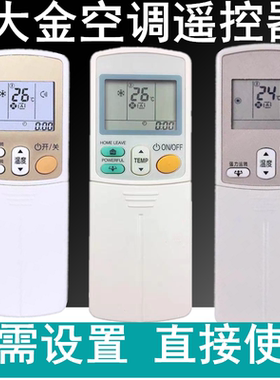 适用DAKIN大金空调遥控器 ARC433A95  A93  ARC433A46 A15 A82