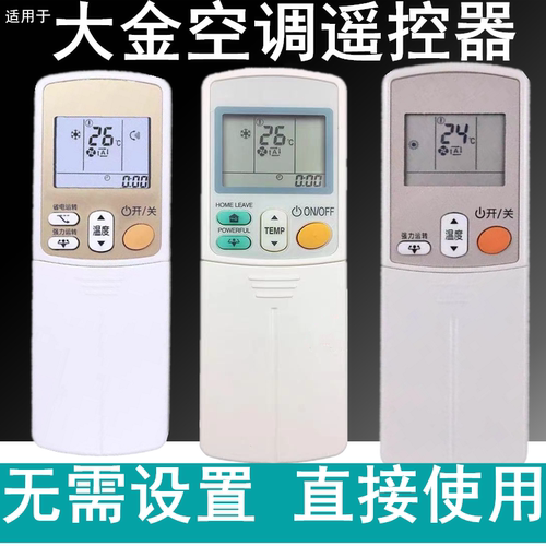 适用DAKIN大金空调遥控器 ARC433A95  A93  ARC433A46 A15 A82