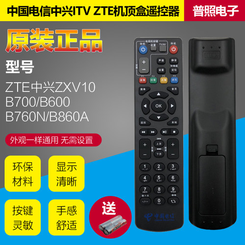 原装中国电信机顶盒中兴智能ZXV10B760EB760D B760/N 860A 遥控器