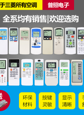 适用于三菱空调遥控器通用原装重工ND09AS KP3AS三菱电机遥控器