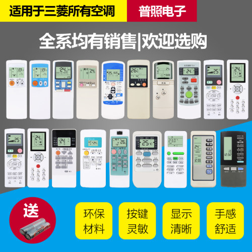 三菱空调遥控器柜挂机天花机万能