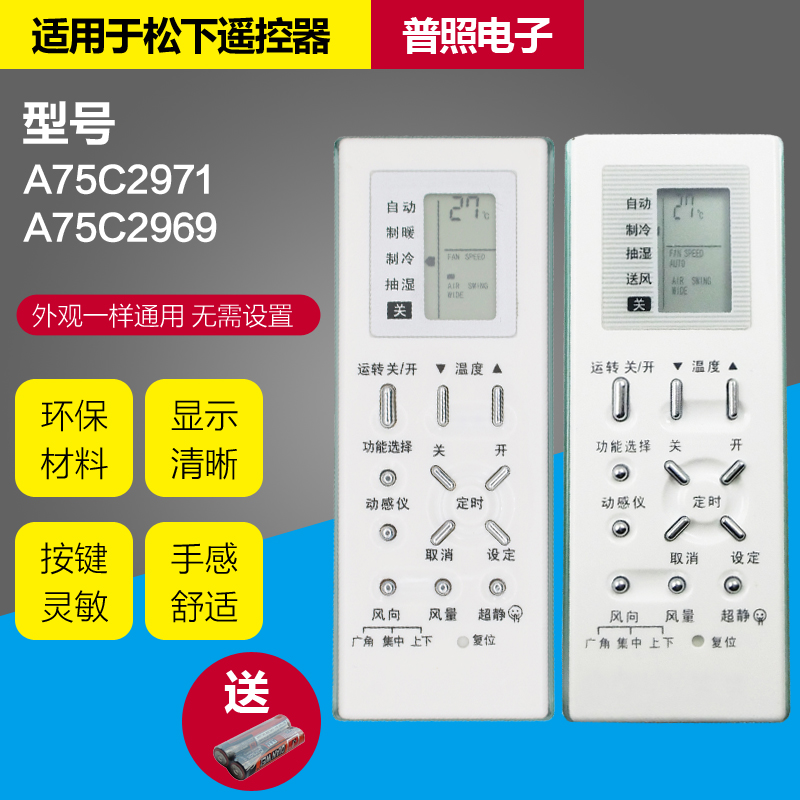 适用于松下空调遥控器A75C2971 A75C2969 A75C2702/2703单冷/冷暖