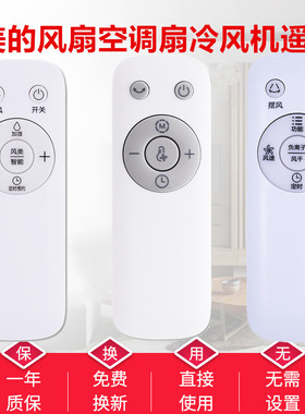 适用Midea美的空调扇冷风扇遥控器AC120-18AR AC120-17ARWSAD35ED
