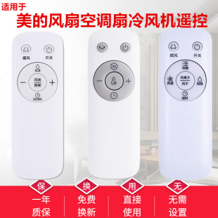AC120 18AR 17ARWSAD35ED 空调扇冷风扇遥控器AC120 适用Midea美