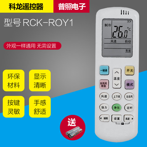 适用于科龙海信空调遥控器rck-roy1-0rck-roy1-orck-r0y1-0通用