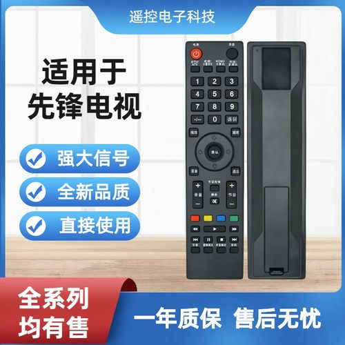 原装先锋电视机遥控器LED42B350