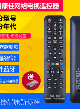 万能康佳KKTV液晶遥控器通KK-Y001 KK-Y378A/C Y345A 354 Y003S