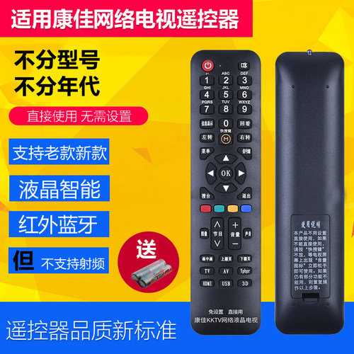 万能康佳KKTV液晶遥控器通KK-Y001 KK-Y378A/C Y345A 354 Y003S