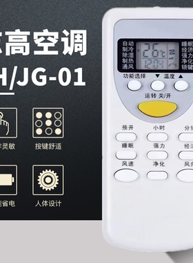 适用于ZH/JG-01 CHIGO志高空调遥控器 通用 DH/JG-01 ZC/JG-01