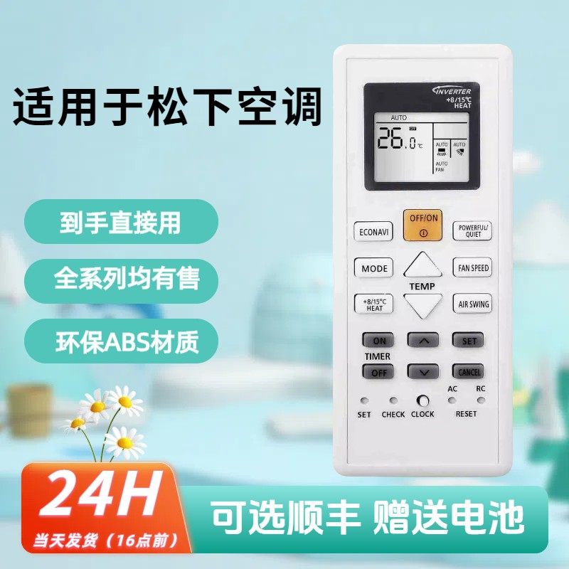 英文版松下空调遥控器