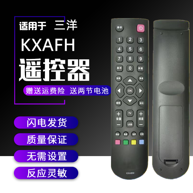 适用于三洋电视机遥控器LED遥控 KXABM 32CE630 32CE660 43CE660
