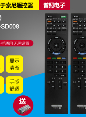 适用索尼液晶电视机遥控器RM-SD008  SA019 KDL-46HX800 55HX800