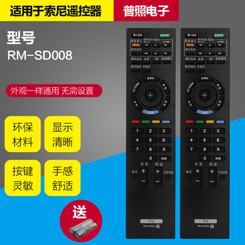适用索尼液晶电视机遥控器RM-SD008  SA019 KDL-46HX800 55HX800