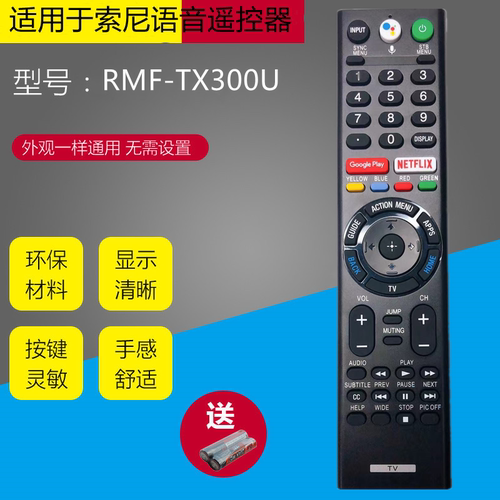 索尼语音遥控器TX310P300U英文版