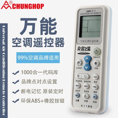 chunghop众合空调遥控器直接用