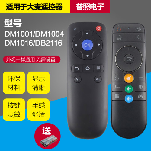 适用大麦盒子遥控器DM1001 1004 1005 DM1016播放器机顶盒DMR-02C