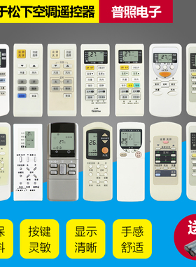 适用于Panasonic松下空调遥控器万能现货A75C2665 A75C4431 3679