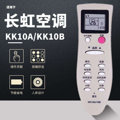 适用于长虹空调遥控器KK10A KK10B KK22A KFR-32GW/A1(G3202A1G)