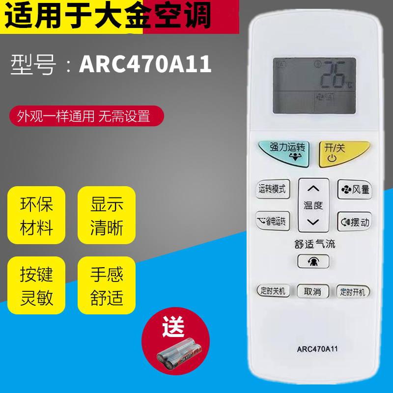 适用于DAKIN大金空调遥控器ARC470A11  FTXB335LC-W5  LC-RC LC-W
