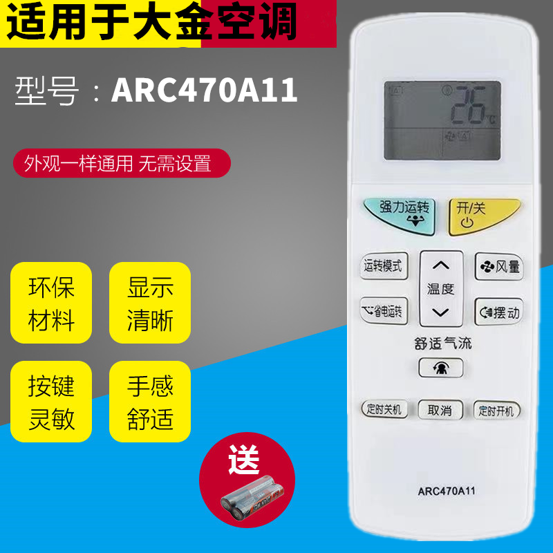 适用于DAKIN大金空调遥控器ARC470A11 FTXB335LC-W5 LC-RC LC-W