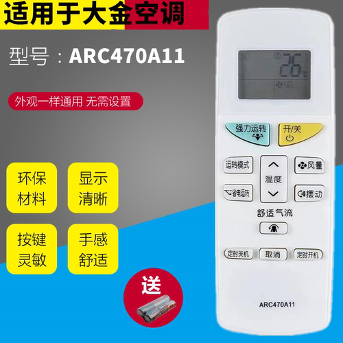 适用于DAKIN大金空调遥控器ARC470A11  FTXB335LC-W5  LC-RC LC-W