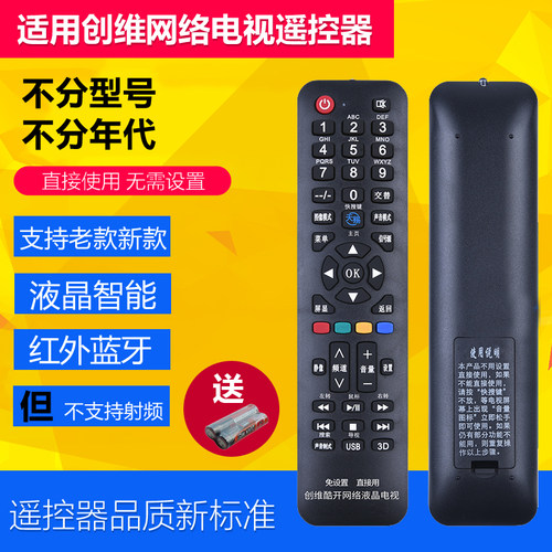 创维液晶电视万能遥控器适用YK-600J-03 6600J  8501J  YK-60JB