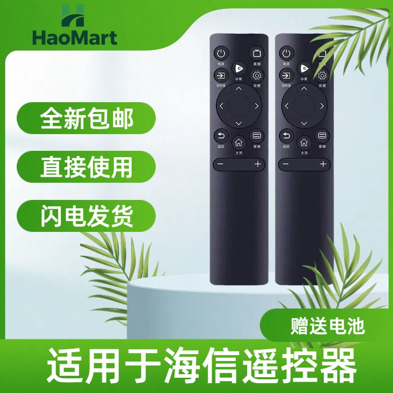 海信电视机遥控器万能通用