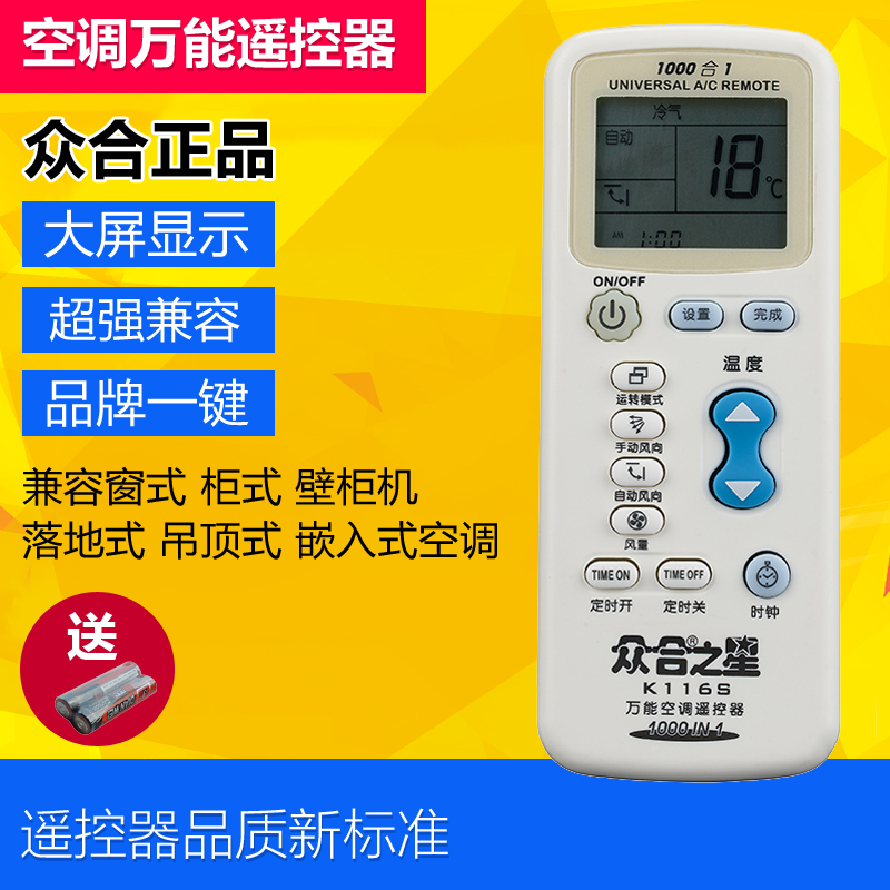 众合空调遥控器正品万能通用