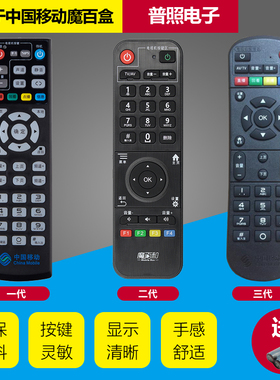 【广州发】适用于原装中国移动魔百盒CM101S M301H M201-2遥控器