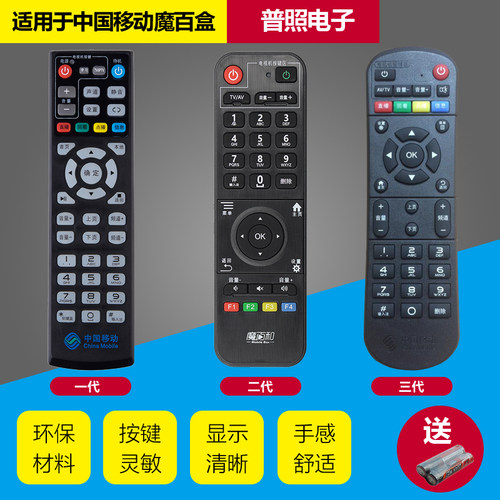 机顶盒原装遥控器中国移动