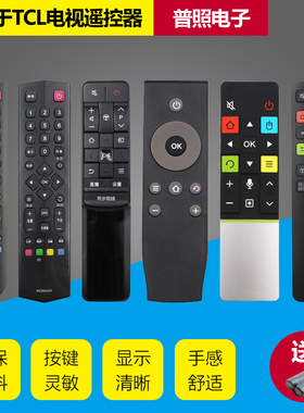 适用tcl电视机老款新款万能遥控器通用原装语音RC801D RC260JC11