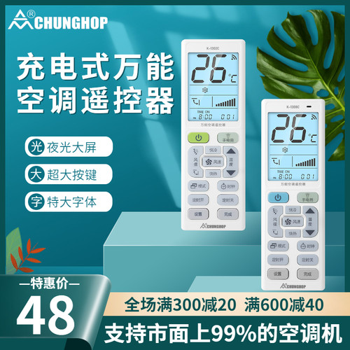 众合空调遥控器充电款大屏带夜光