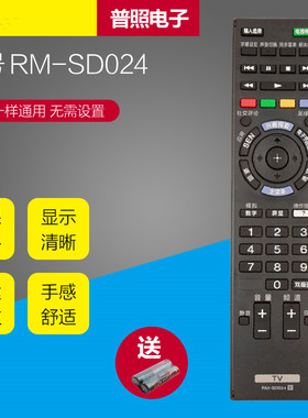 适用索尼液晶电视遥控器RM-SD024 KDL-48W600B/40W/60W600B通017