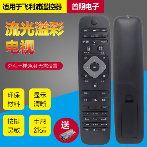 适用于飞利浦液晶电视遥控器万能通用 32PHF5050/T3 48PFL5445/T3