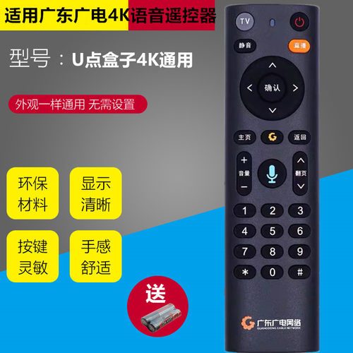 广东广电U点盒子原装语音