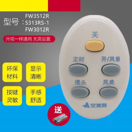 艾美特直接使用电风扇遥控器